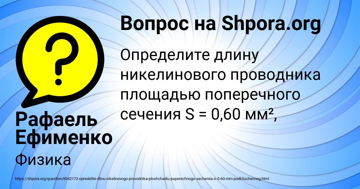 Картинка с текстом вопроса от пользователя Рафаель Ефименко