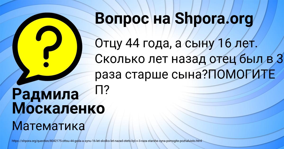 Картинка с текстом вопроса от пользователя Радмила Москаленко