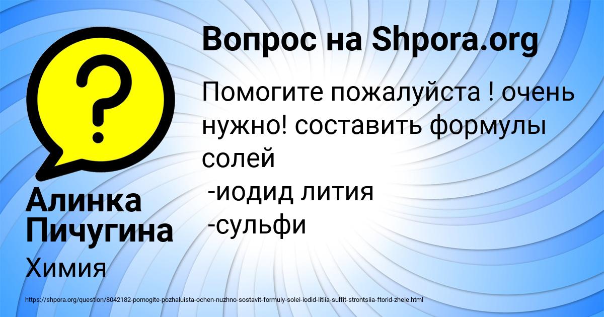 Картинка с текстом вопроса от пользователя Алинка Пичугина