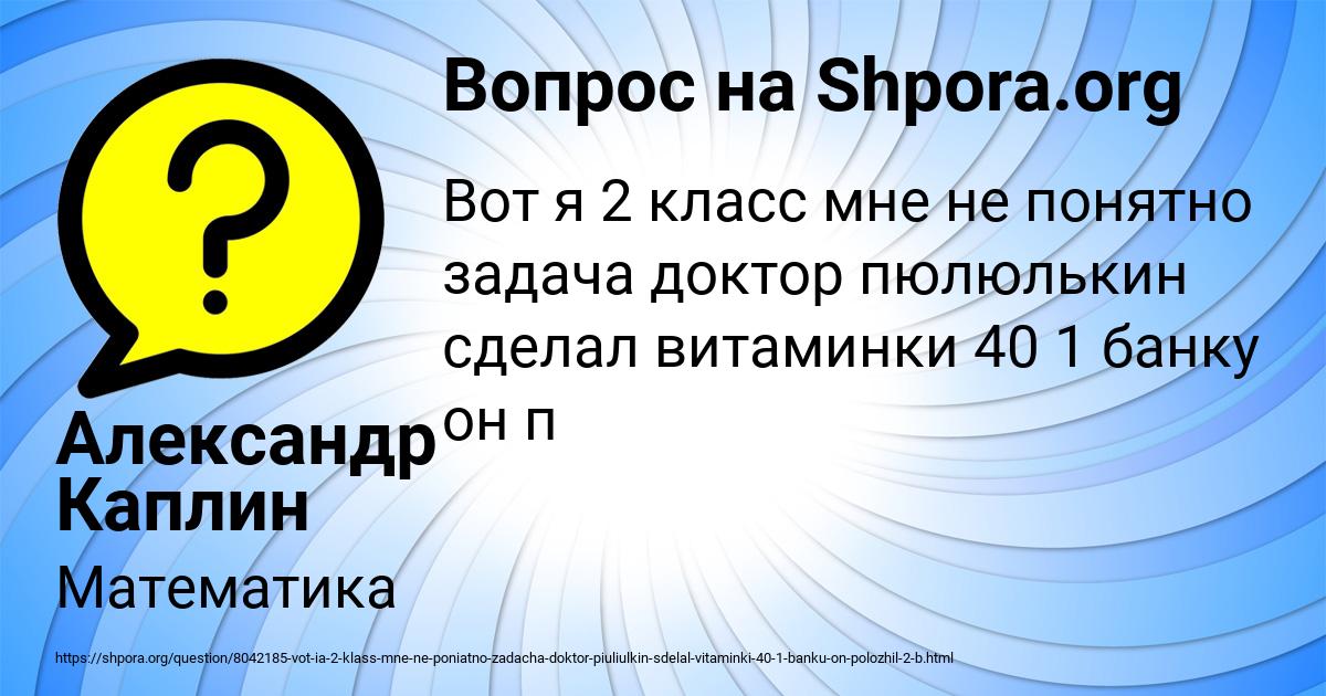 Картинка с текстом вопроса от пользователя Александр Каплин