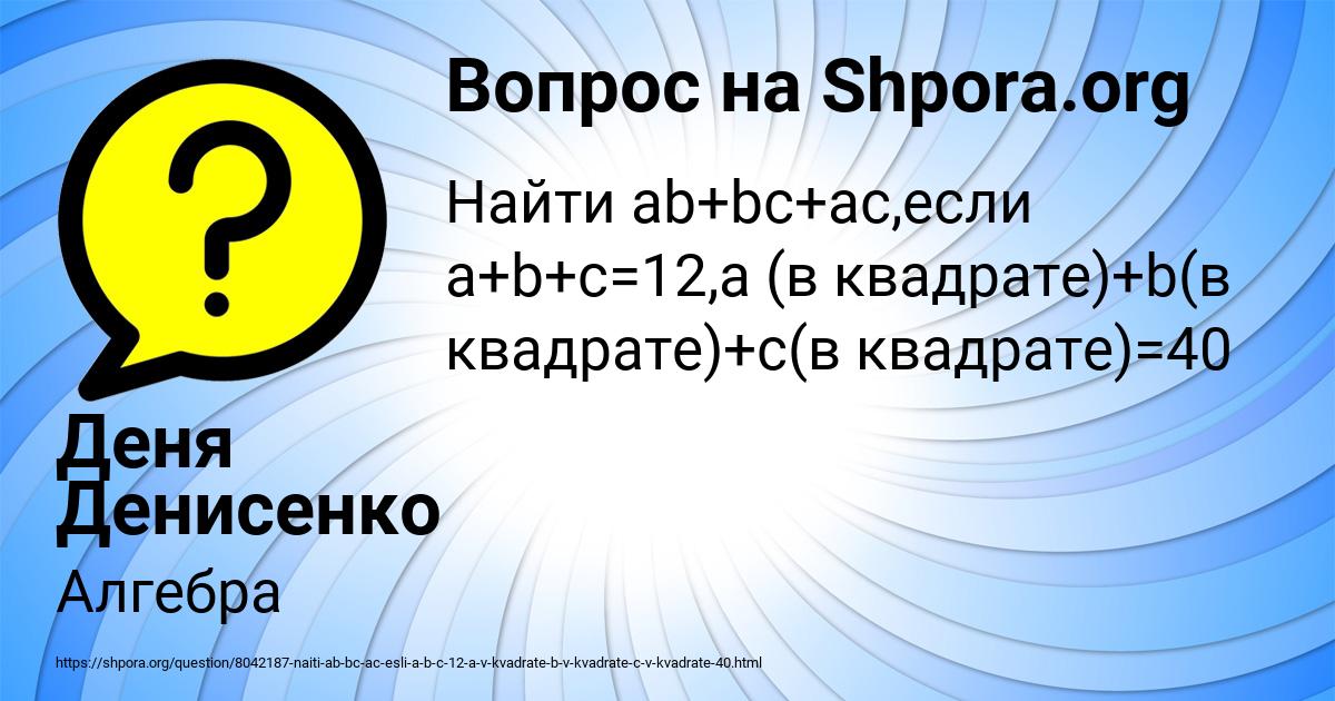 Картинка с текстом вопроса от пользователя Деня Денисенко