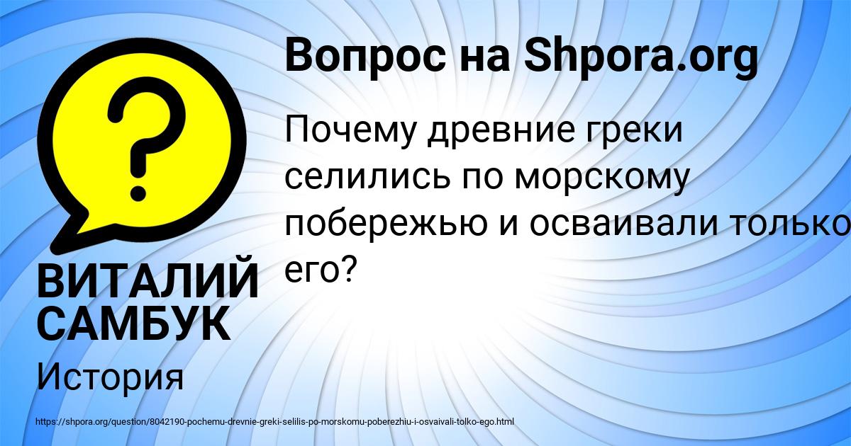 Картинка с текстом вопроса от пользователя ВИТАЛИЙ САМБУК