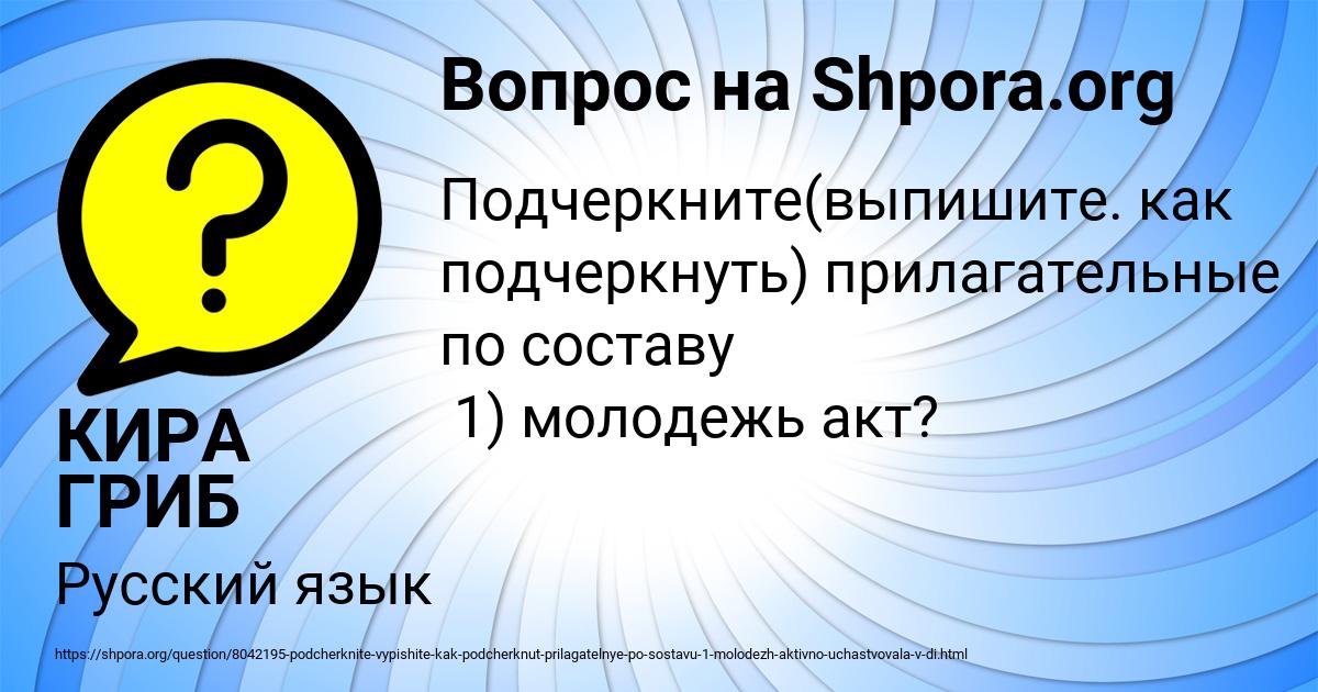 Картинка с текстом вопроса от пользователя КИРА ГРИБ