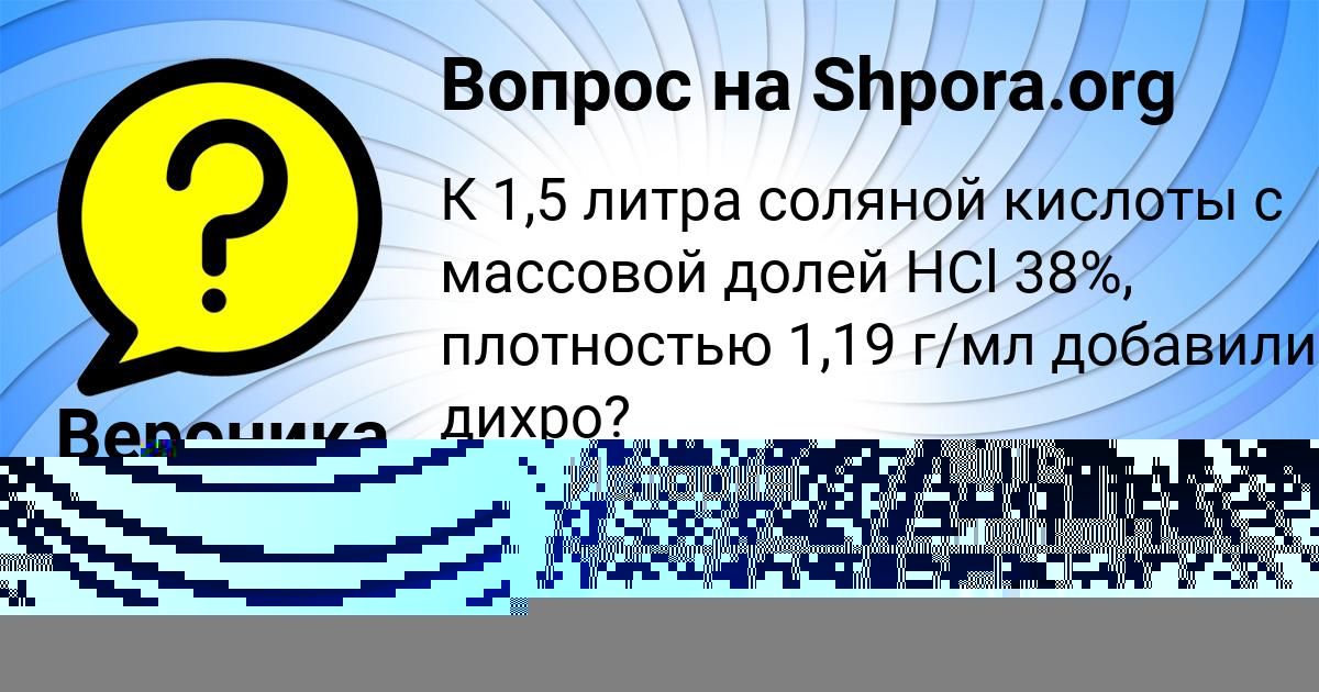 Картинка с текстом вопроса от пользователя Ольга Малашенко