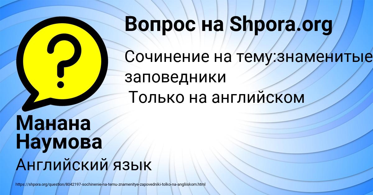 Картинка с текстом вопроса от пользователя Манана Наумова