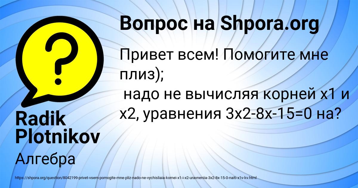 Картинка с текстом вопроса от пользователя Radik Plotnikov