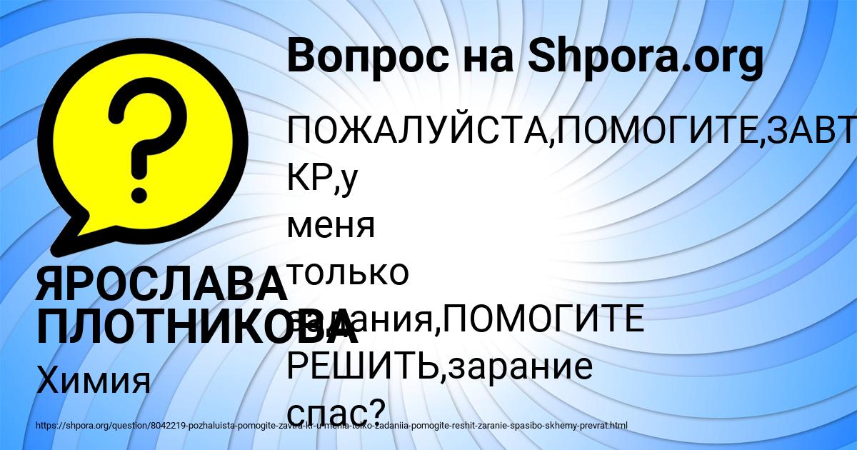 Картинка с текстом вопроса от пользователя ЯРОСЛАВА ПЛОТНИКОВА