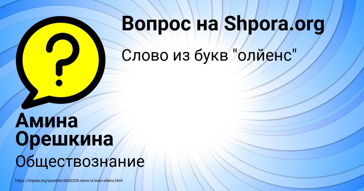 Картинка с текстом вопроса от пользователя Амина Орешкина