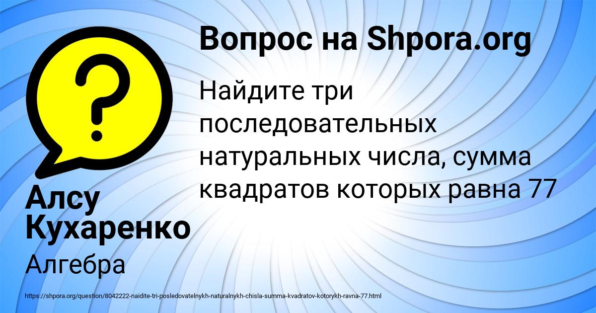 Картинка с текстом вопроса от пользователя Алсу Кухаренко