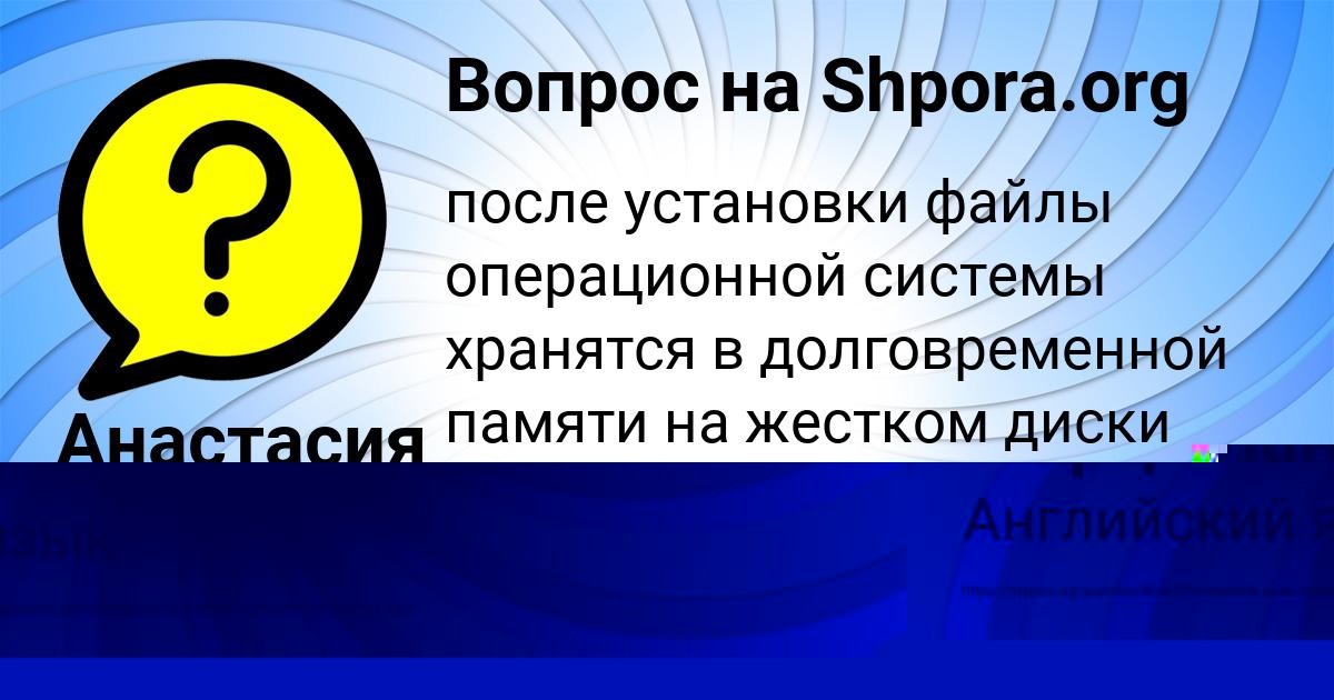 Картинка с текстом вопроса от пользователя Толик Марцыпан