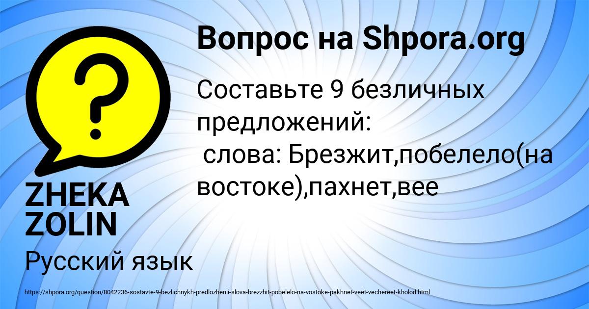 Картинка с текстом вопроса от пользователя ZHEKA ZOLIN