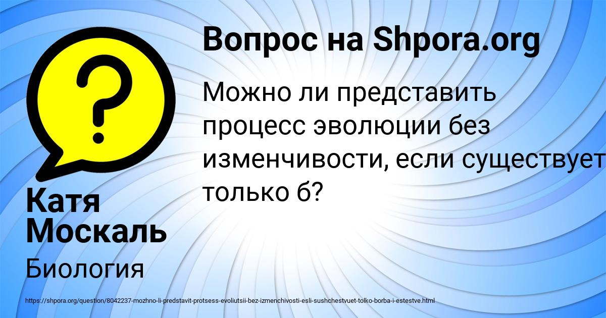Картинка с текстом вопроса от пользователя Катя Москаль