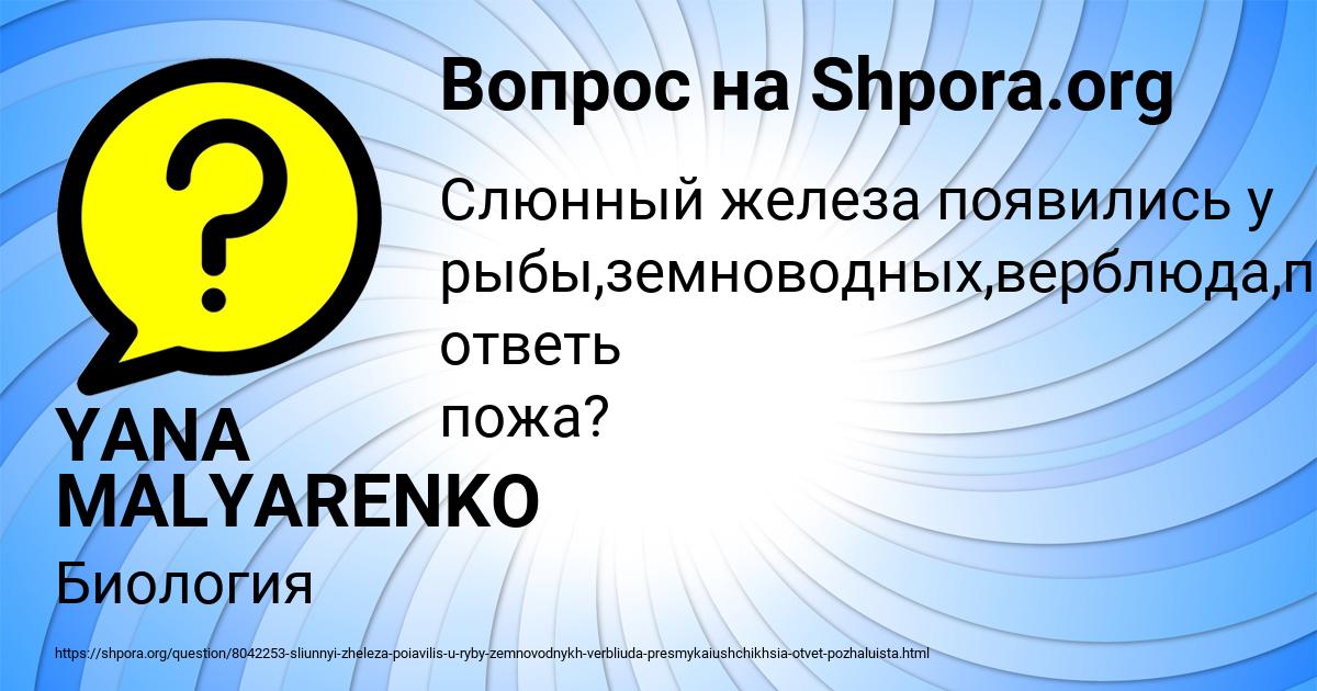 Картинка с текстом вопроса от пользователя YANA MALYARENKO