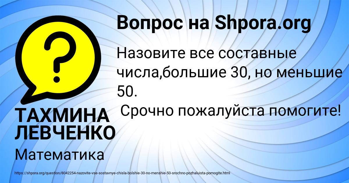 Картинка с текстом вопроса от пользователя ТАХМИНА ЛЕВЧЕНКО