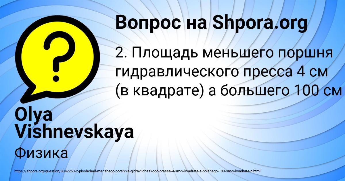 Картинка с текстом вопроса от пользователя Olya Vishnevskaya