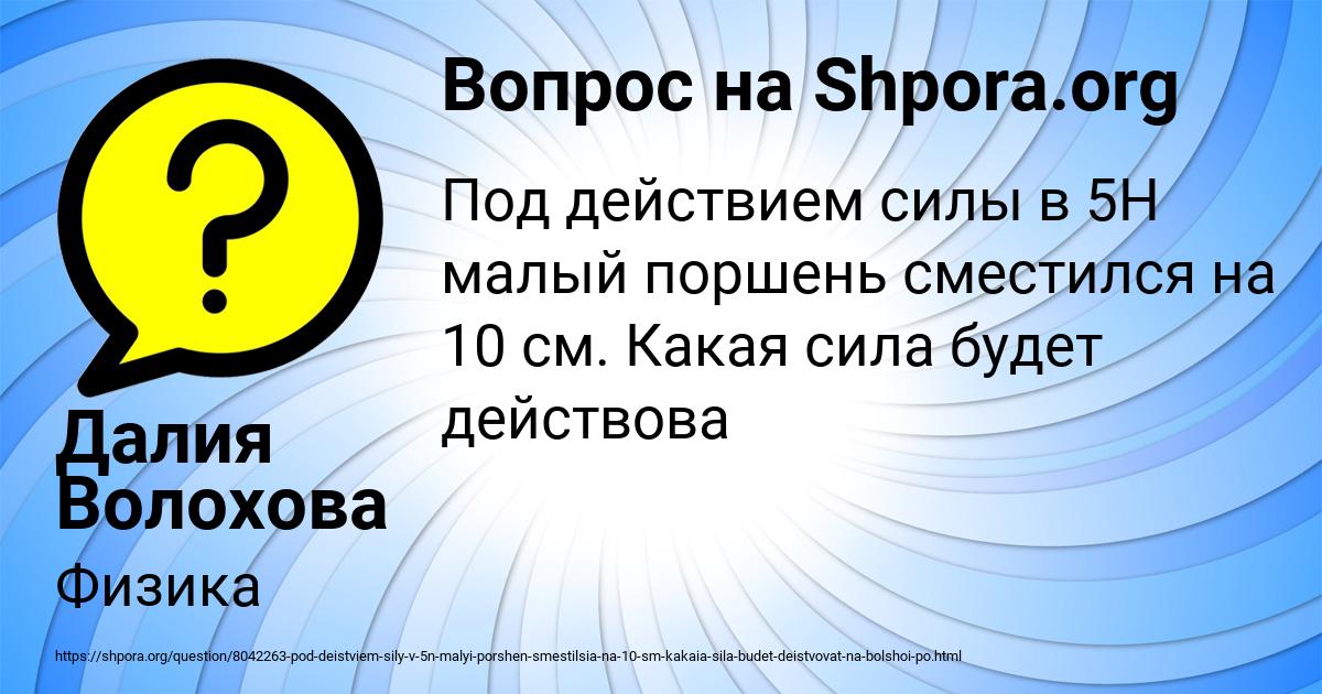 Картинка с текстом вопроса от пользователя Далия Волохова