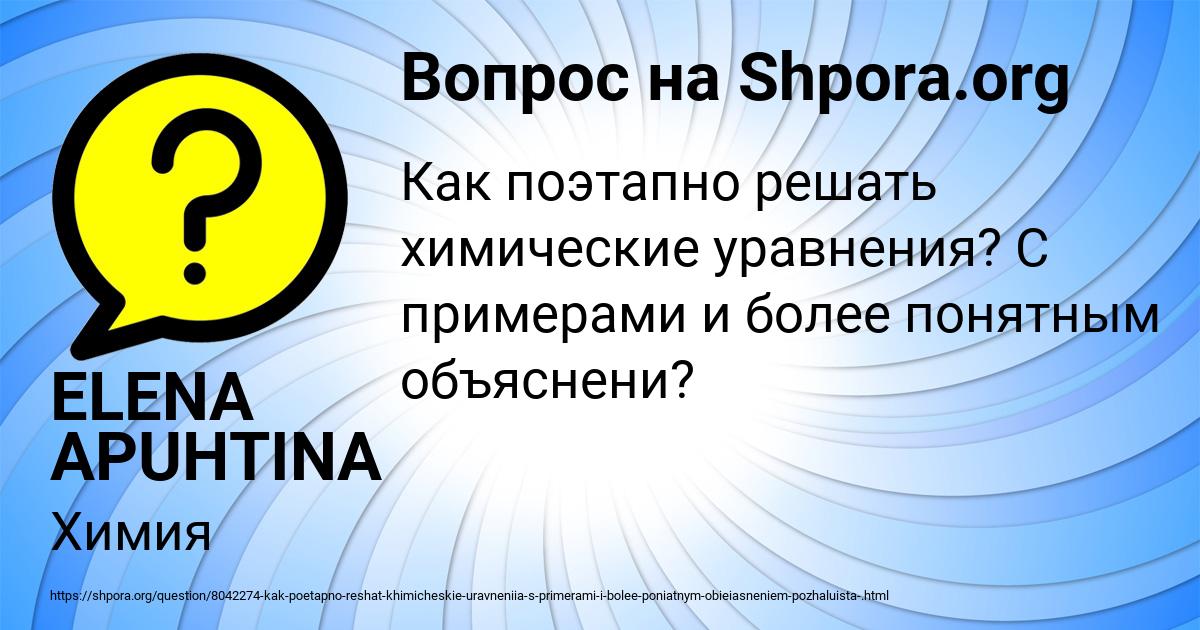 Картинка с текстом вопроса от пользователя ELENA APUHTINA