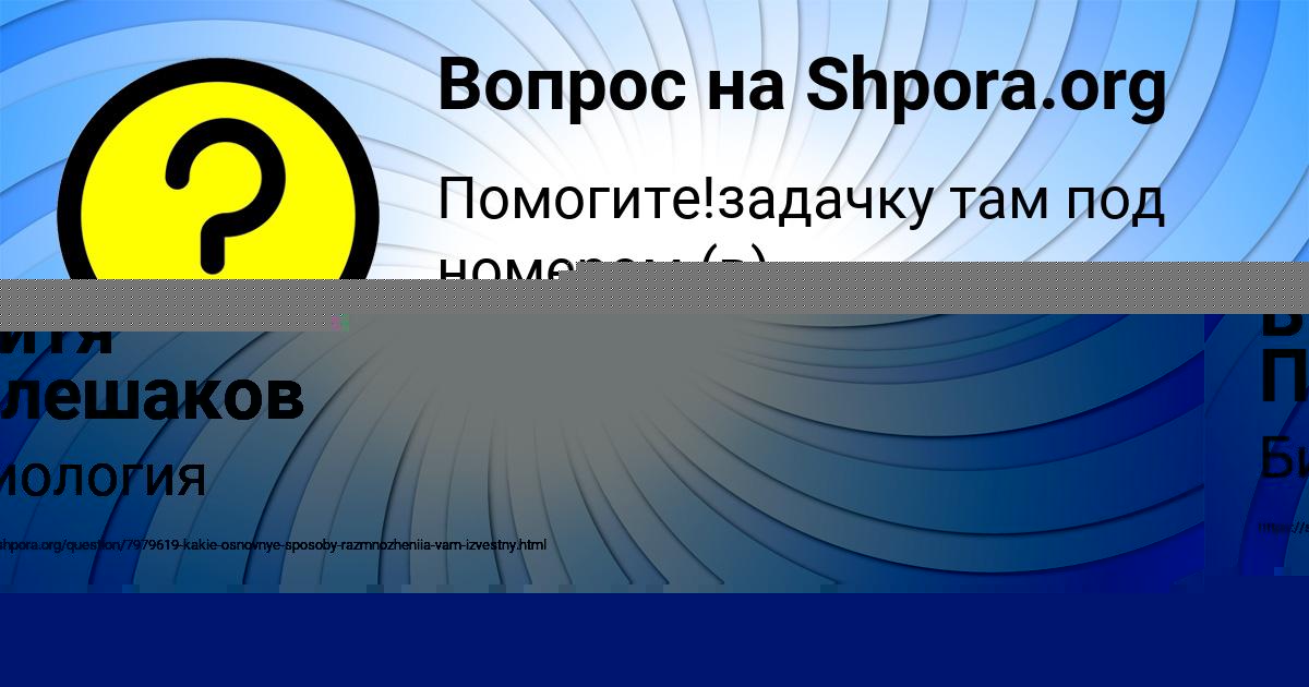Картинка с текстом вопроса от пользователя Алёна Боброва