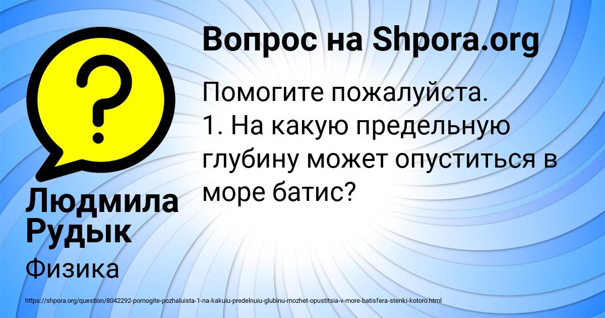 Картинка с текстом вопроса от пользователя Людмила Рудык