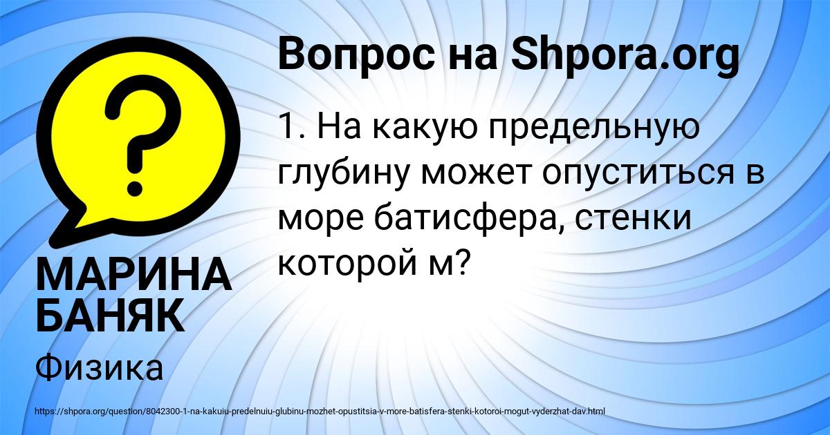 Картинка с текстом вопроса от пользователя МАРИНА БАНЯК