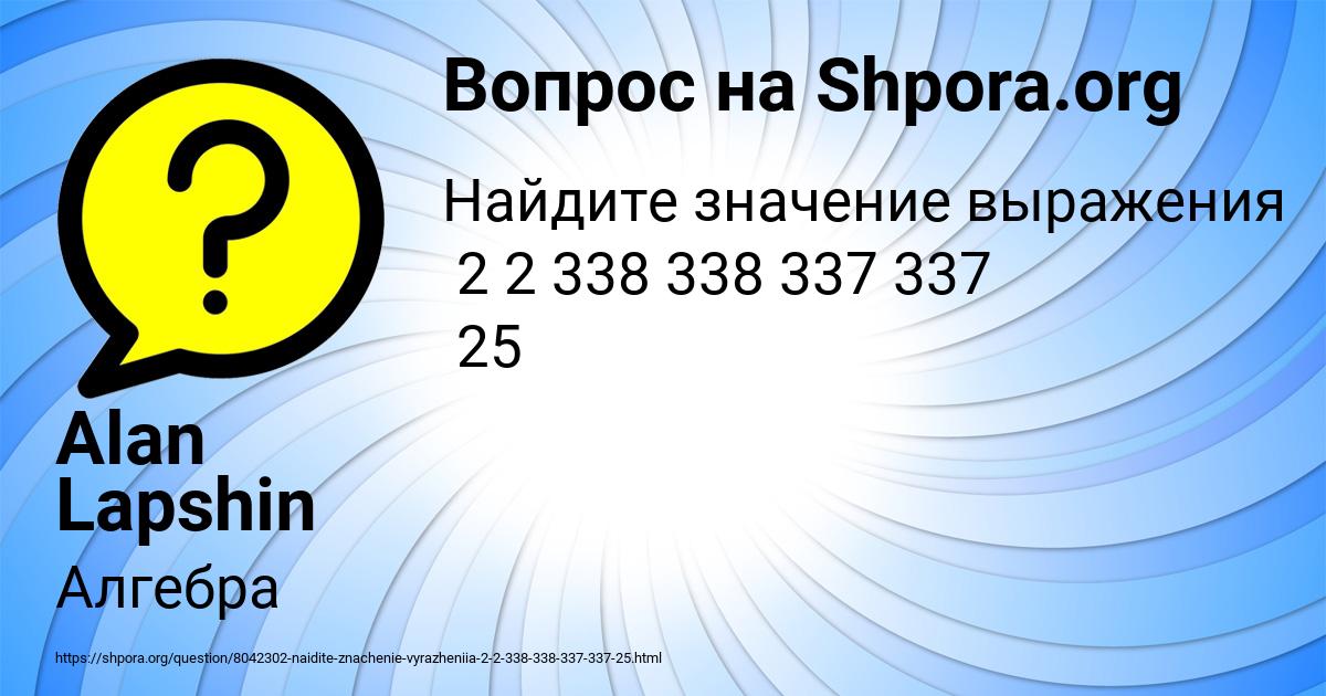 Картинка с текстом вопроса от пользователя Alan Lapshin