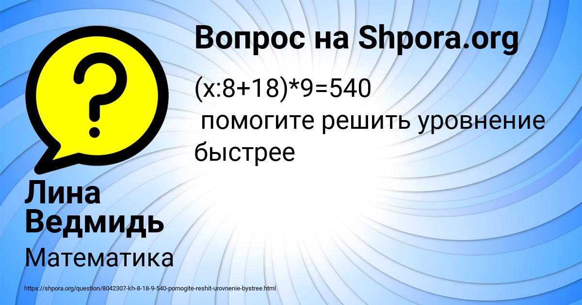 Картинка с текстом вопроса от пользователя Лина Ведмидь