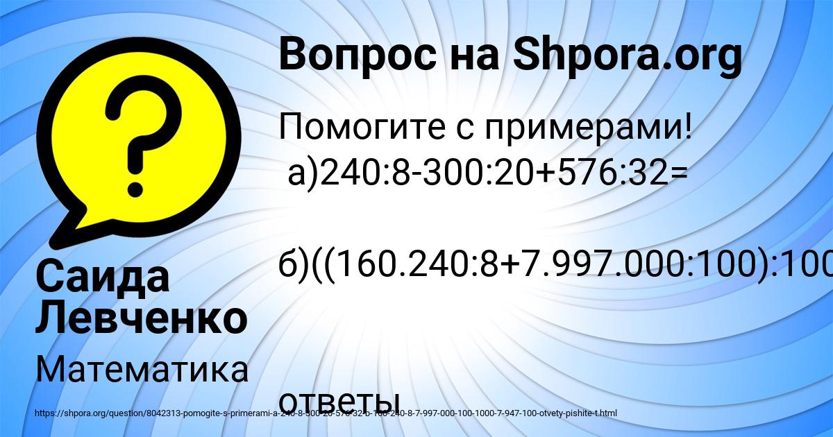 Картинка с текстом вопроса от пользователя Саида Левченко