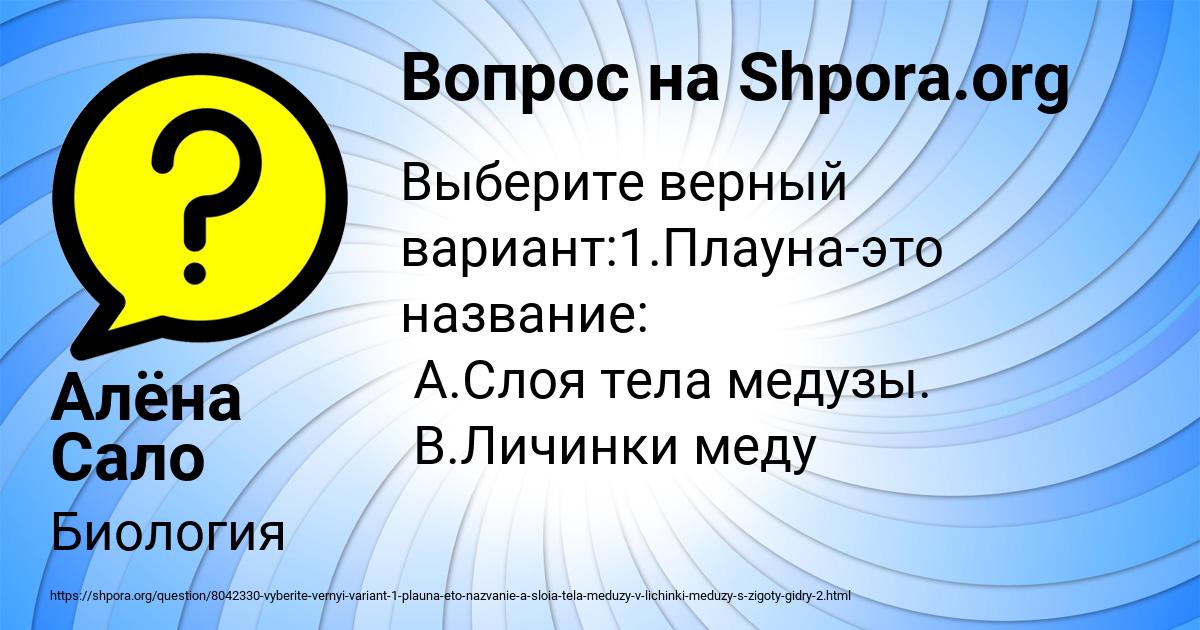 Картинка с текстом вопроса от пользователя Алёна Сало