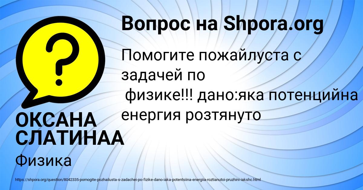 Картинка с текстом вопроса от пользователя ОКСАНА СЛАТИНАА