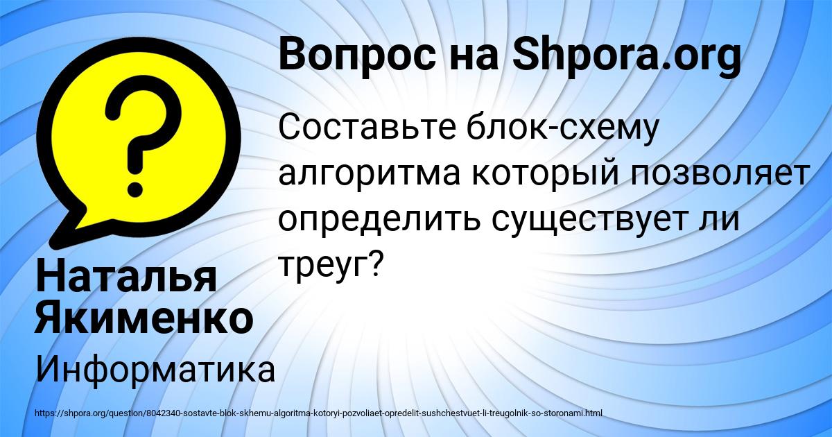 Картинка с текстом вопроса от пользователя Наталья Якименко