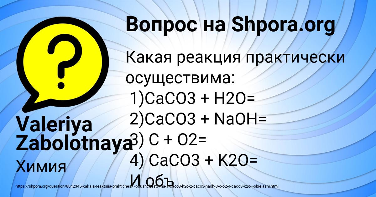 Картинка с текстом вопроса от пользователя Valeriya Zabolotnaya