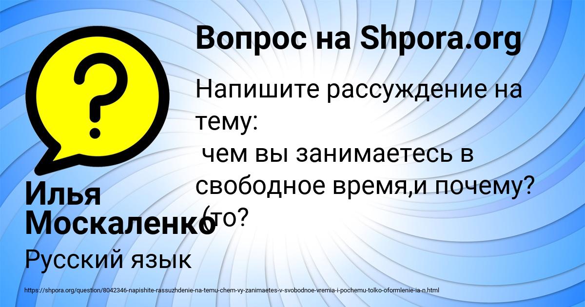 Картинка с текстом вопроса от пользователя Илья Москаленко