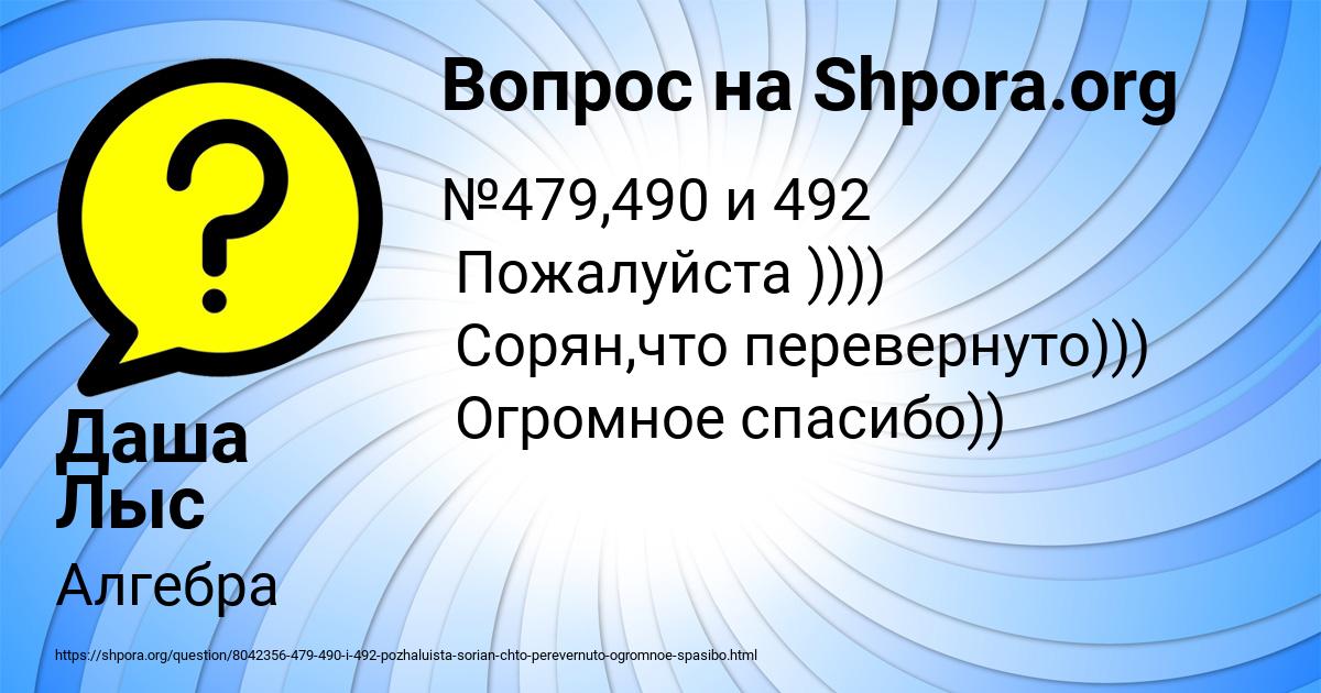 Картинка с текстом вопроса от пользователя Даша Лыс