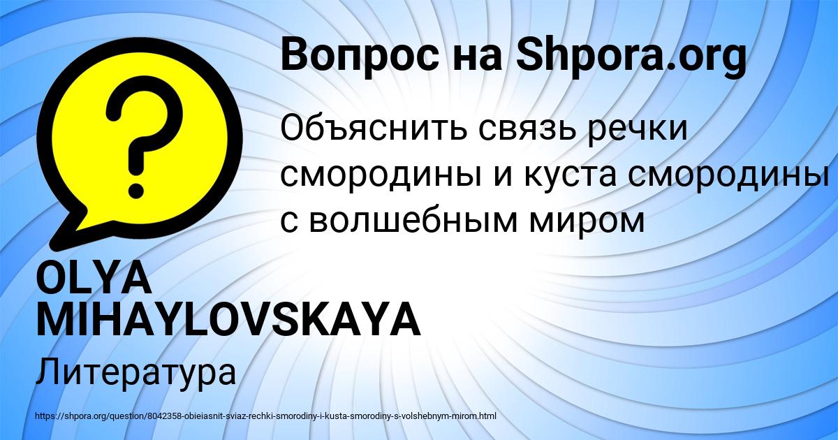 Картинка с текстом вопроса от пользователя OLYA MIHAYLOVSKAYA