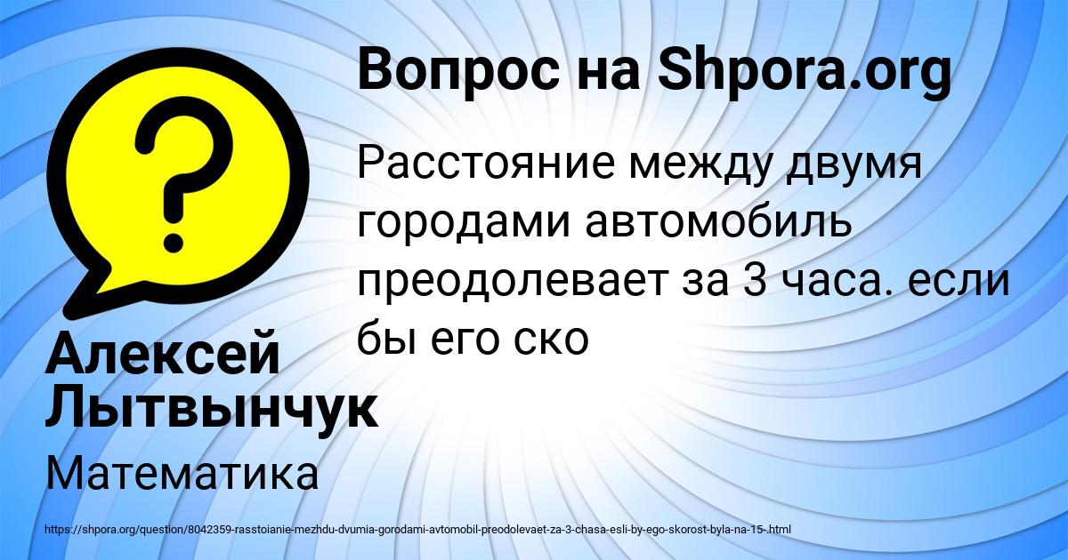 Картинка с текстом вопроса от пользователя Алексей Лытвынчук