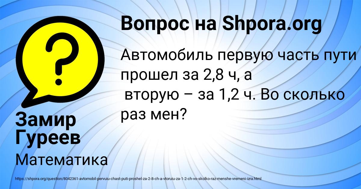Картинка с текстом вопроса от пользователя Замир Гуреев