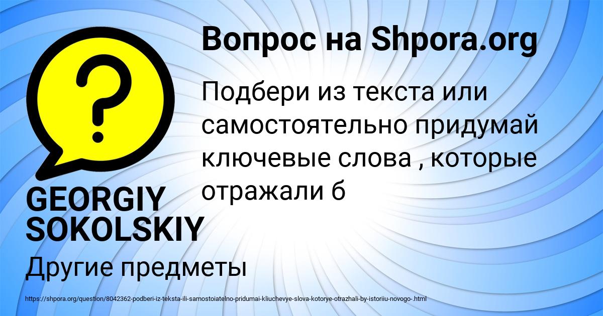 Картинка с текстом вопроса от пользователя GEORGIY SOKOLSKIY