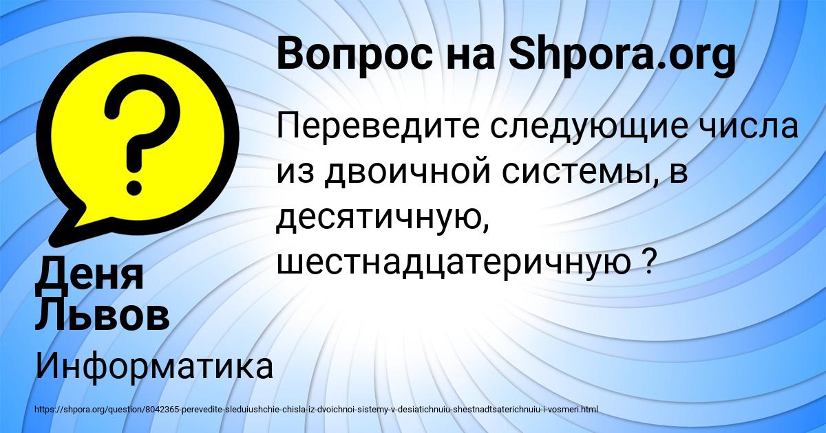 Картинка с текстом вопроса от пользователя Деня Львов