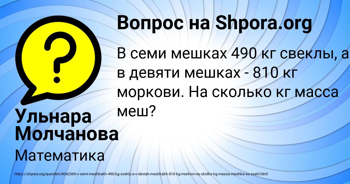Картинка с текстом вопроса от пользователя Ульнара Молчанова