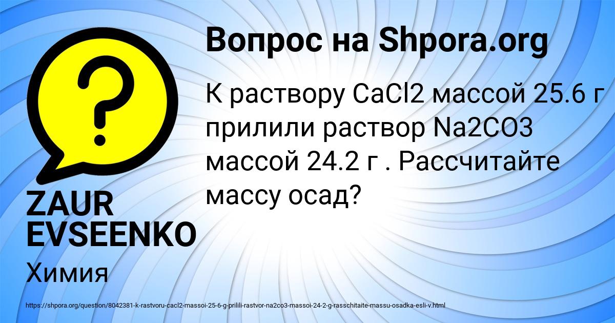 Картинка с текстом вопроса от пользователя ZAUR EVSEENKO