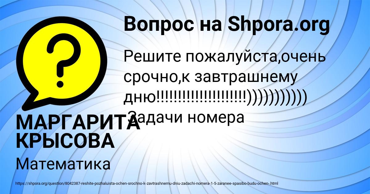 Картинка с текстом вопроса от пользователя МАРГАРИТА КРЫСОВА