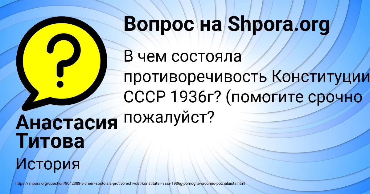 Картинка с текстом вопроса от пользователя Анастасия Титова