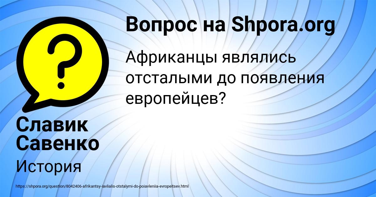 Картинка с текстом вопроса от пользователя Славик Савенко
