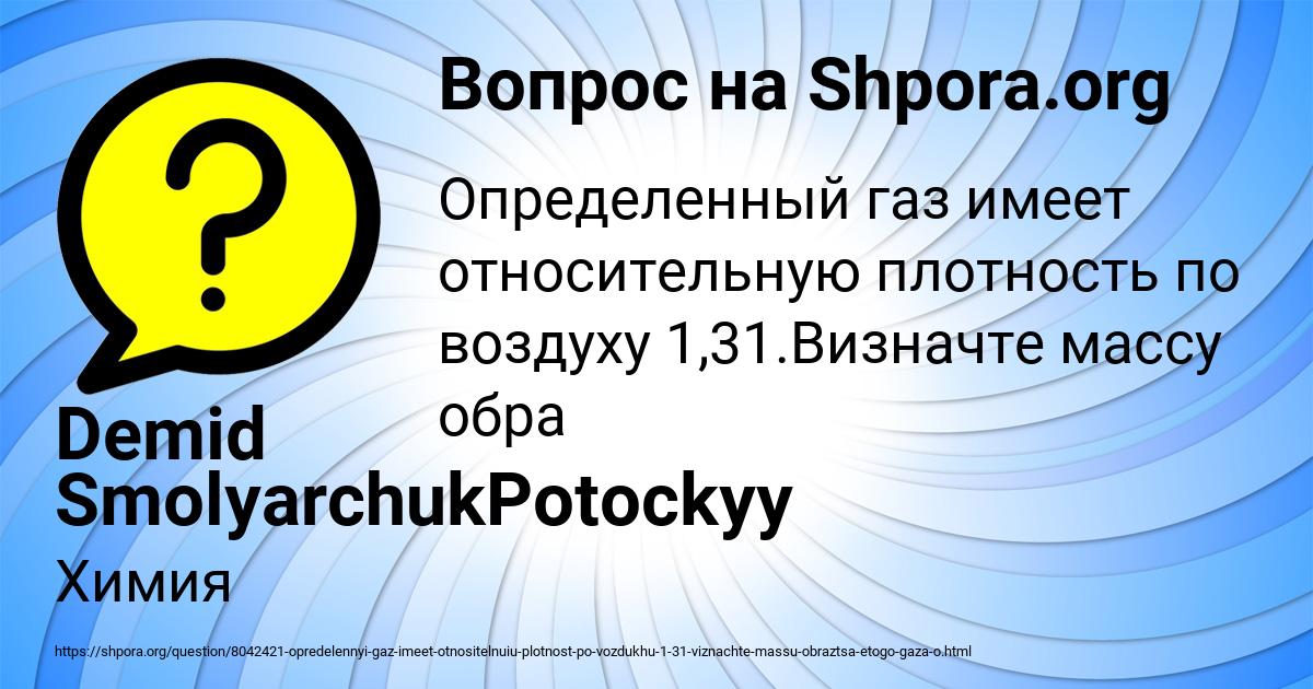 Картинка с текстом вопроса от пользователя Demid SmolyarchukPotockyy