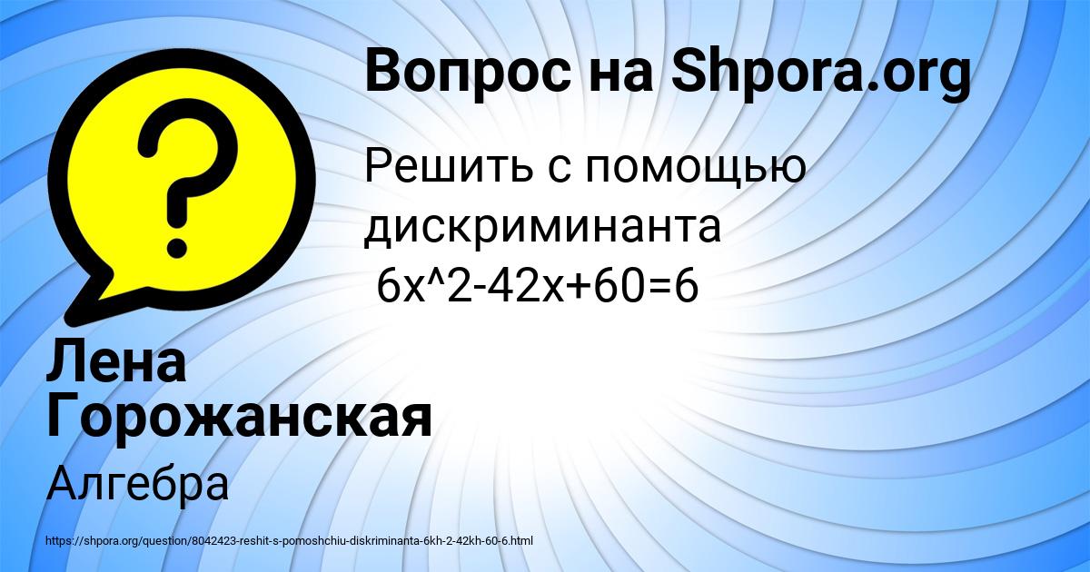 Картинка с текстом вопроса от пользователя Лена Горожанская