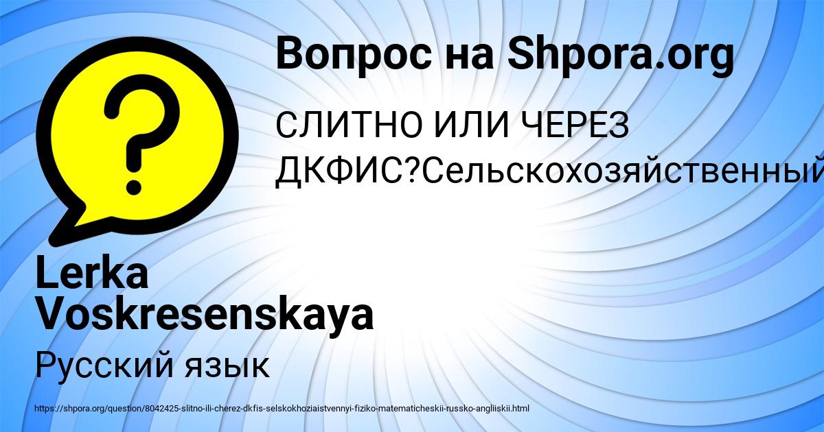Картинка с текстом вопроса от пользователя Lerka Voskresenskaya