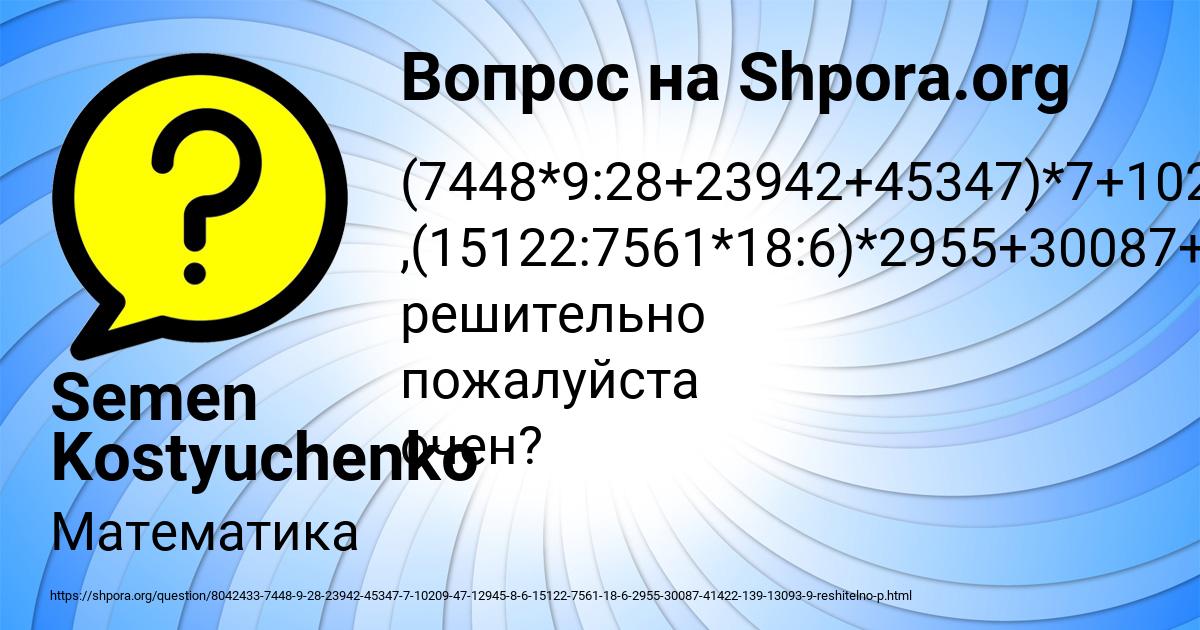 Картинка с текстом вопроса от пользователя Semen Kostyuchenko