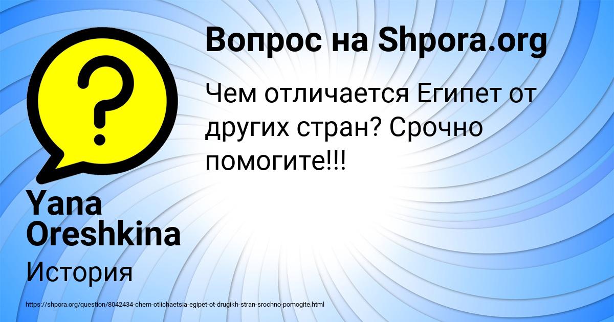 Картинка с текстом вопроса от пользователя Yana Oreshkina