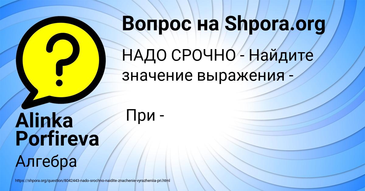 Картинка с текстом вопроса от пользователя Alinka Porfireva