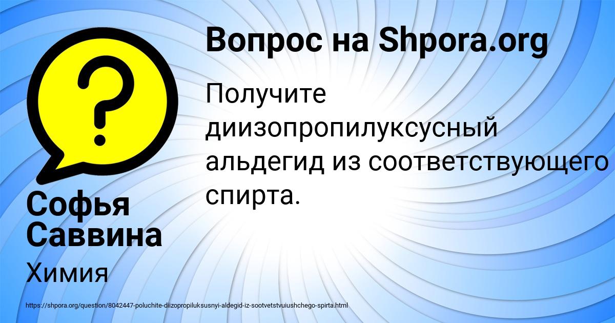 Картинка с текстом вопроса от пользователя Софья Саввина